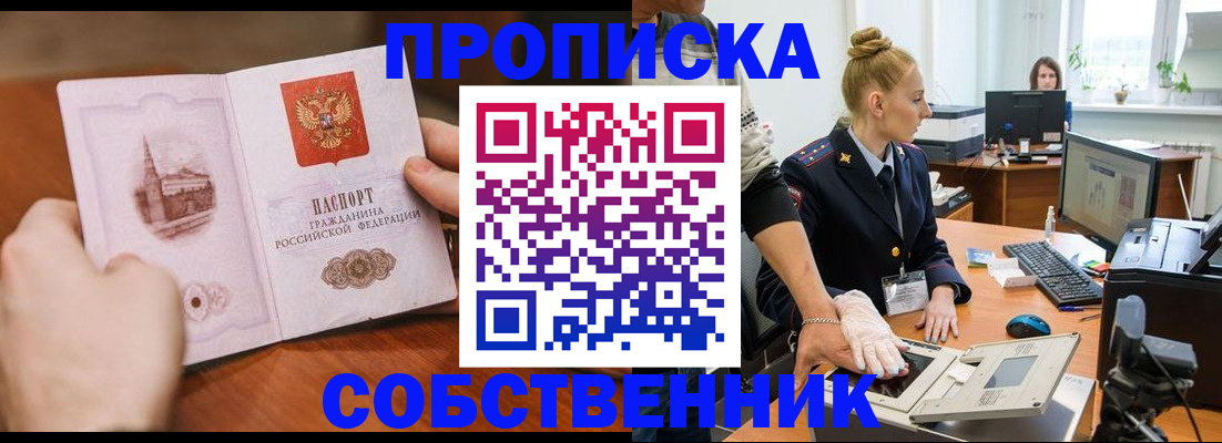 временная регистрация надежно в Краснокаменске