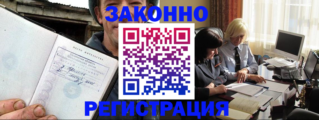 временная регистрация гарантия в Краснокаменске